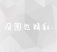 开启电商之路：全面解析从零到一所需启动资金